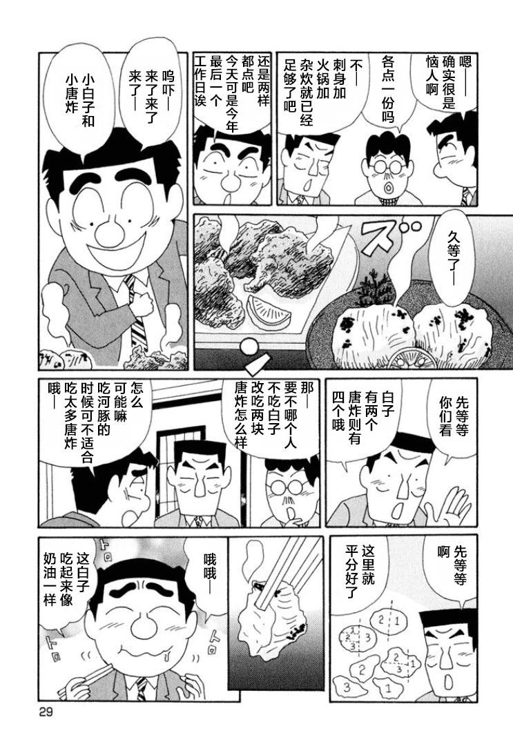 🍴酒之仄径 第628话 第3页