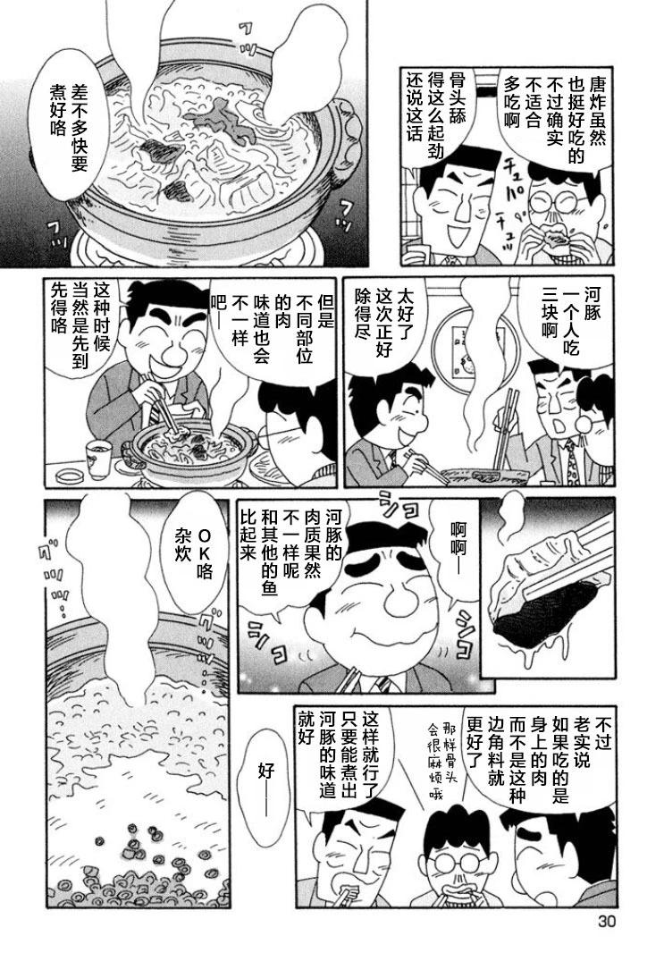 🍴酒之仄径 第628话 第4页