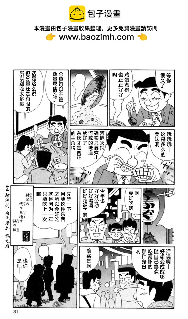 🍴酒之仄径 第628话 第5页