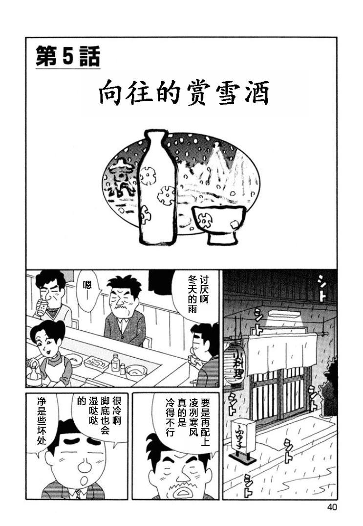 🍴酒之仄径 第630话 第1页