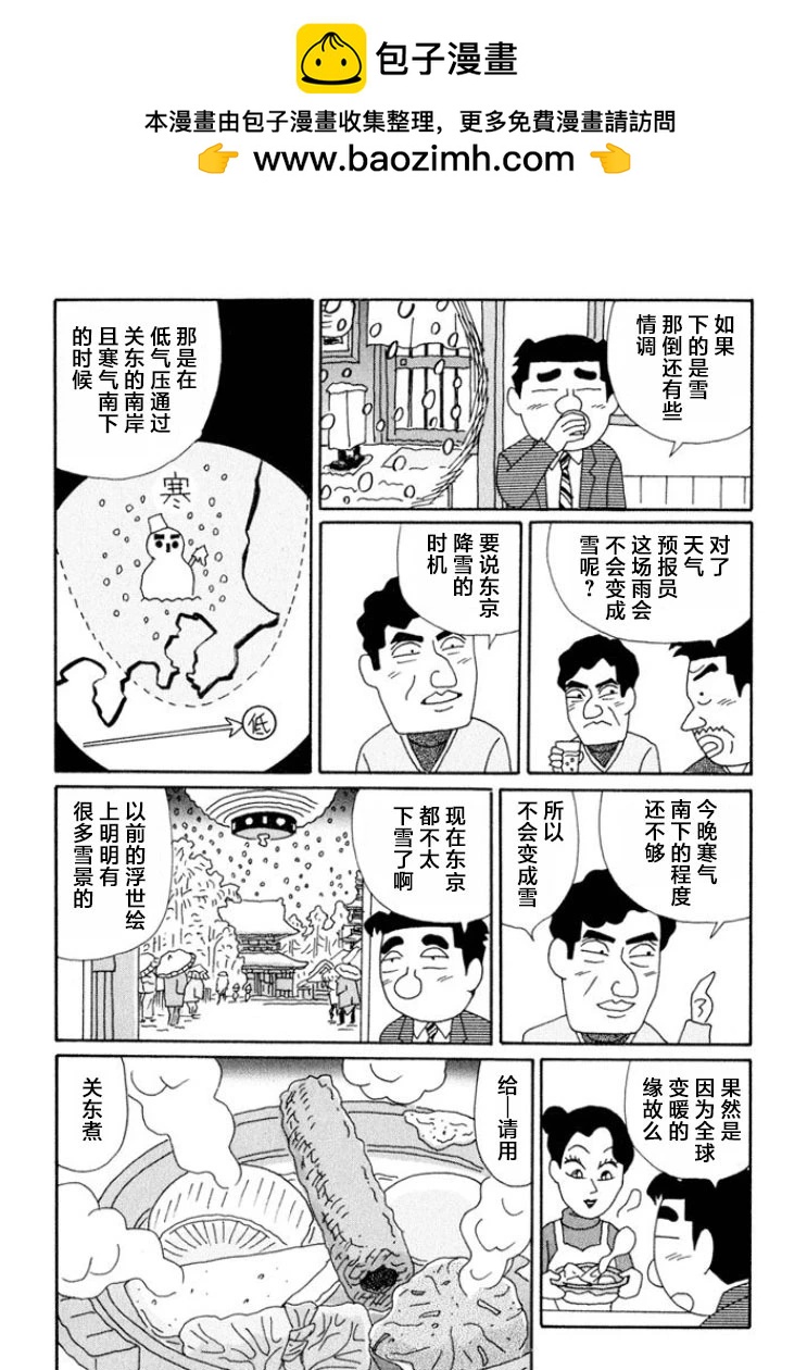 🍴酒之仄径 第630话 第2页