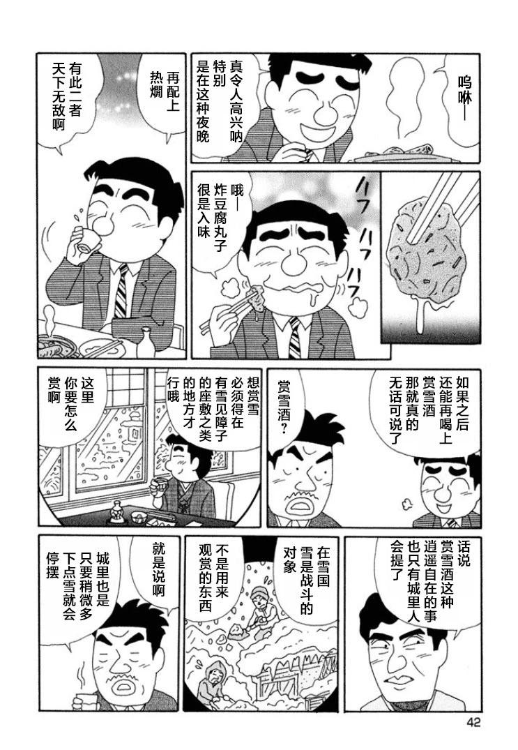 🍴酒之仄径 第630话 第3页