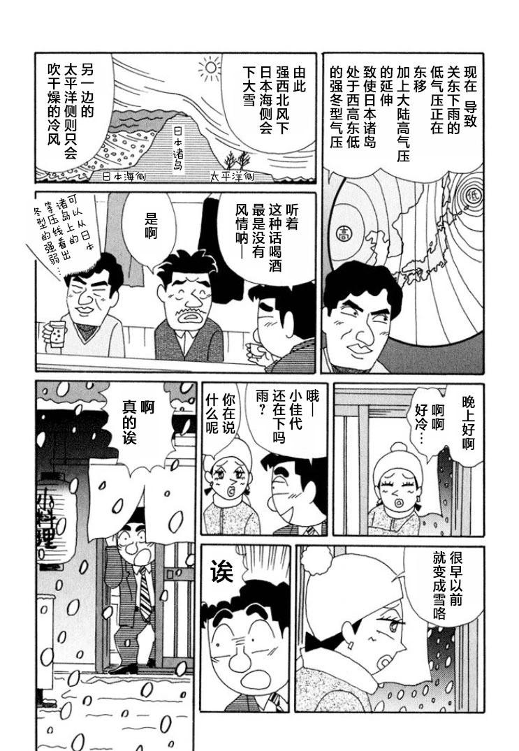 🍴酒之仄径 第630话 第4页