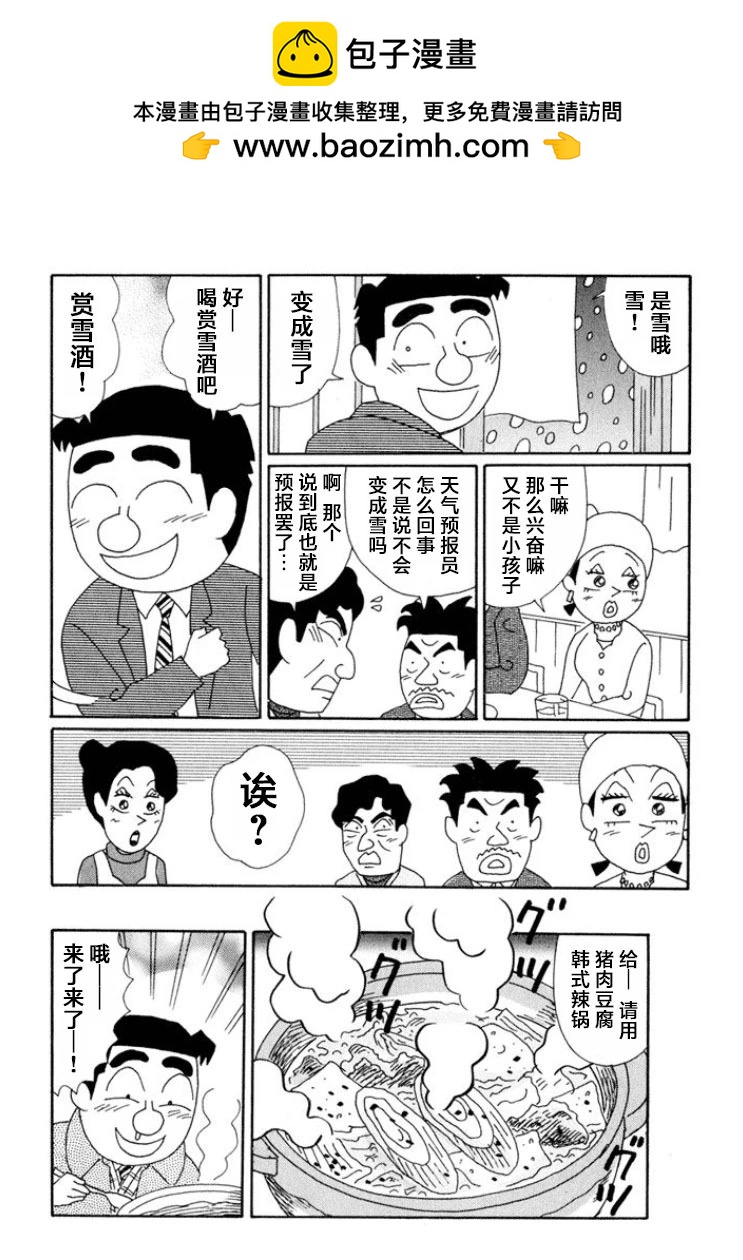 🍴酒之仄径 第630话 第5页