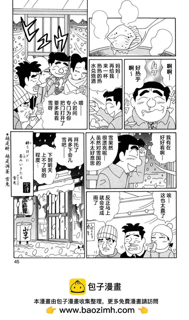 🍴酒之仄径 第630话 第6页