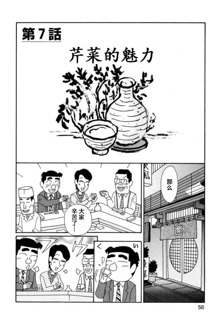 🍴酒之仄径 第632话 第1页