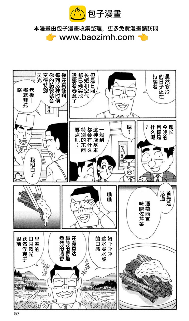 🍴酒之仄径 第632话 第2页