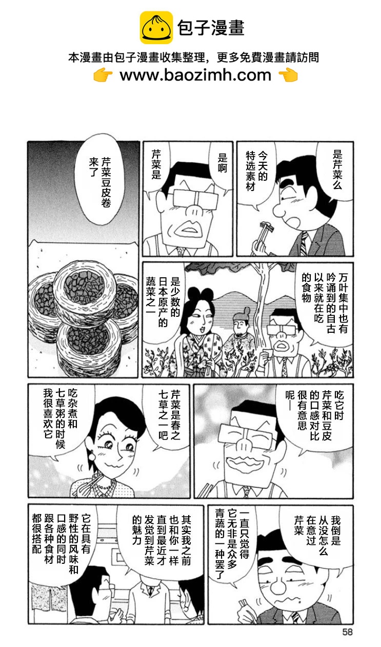 🍴酒之仄径 第632话 第3页