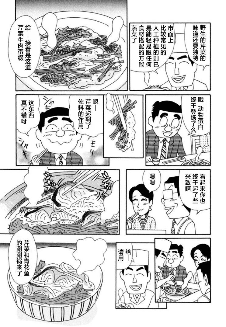 🍴酒之仄径 第632话 第4页
