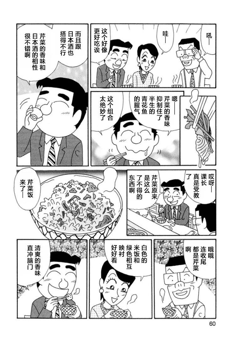 🍴酒之仄径 第632话 第5页