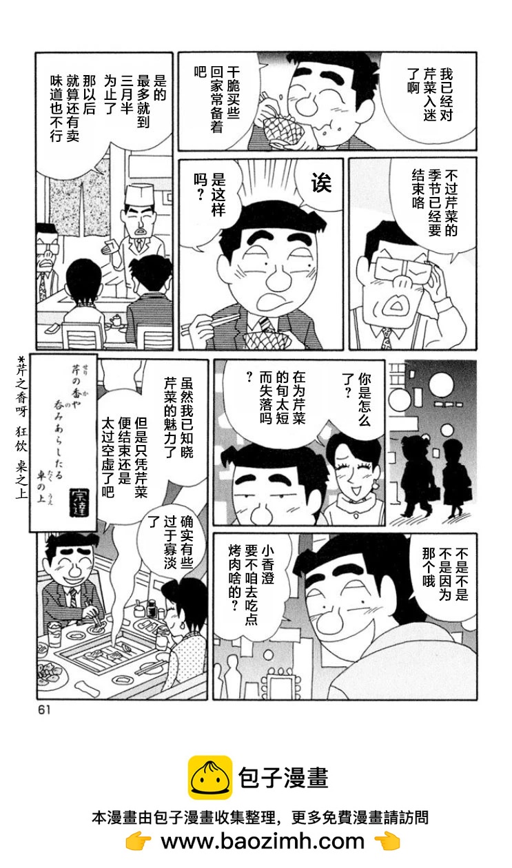 🍴酒之仄径 第632话 第6页