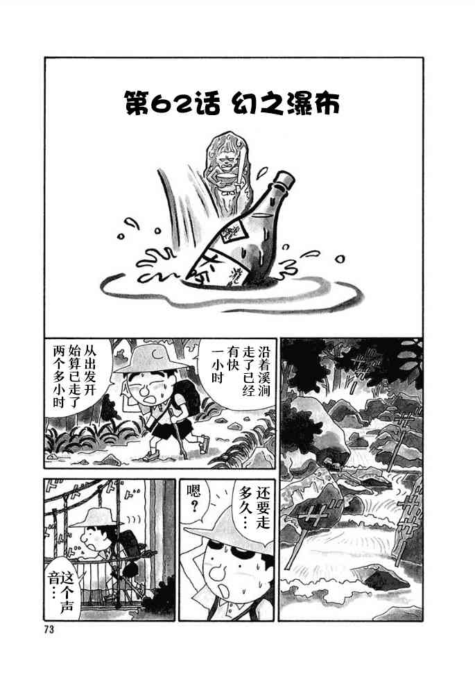 🍴酒之仄径 62话 第1页