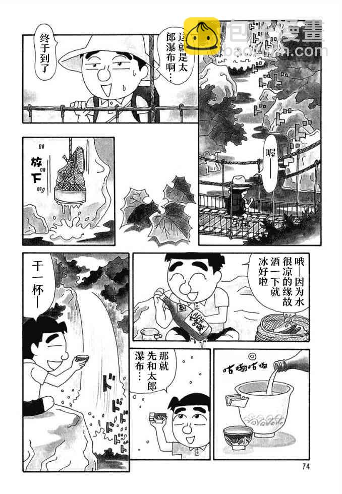 🍴酒之仄径 62话 第2页
