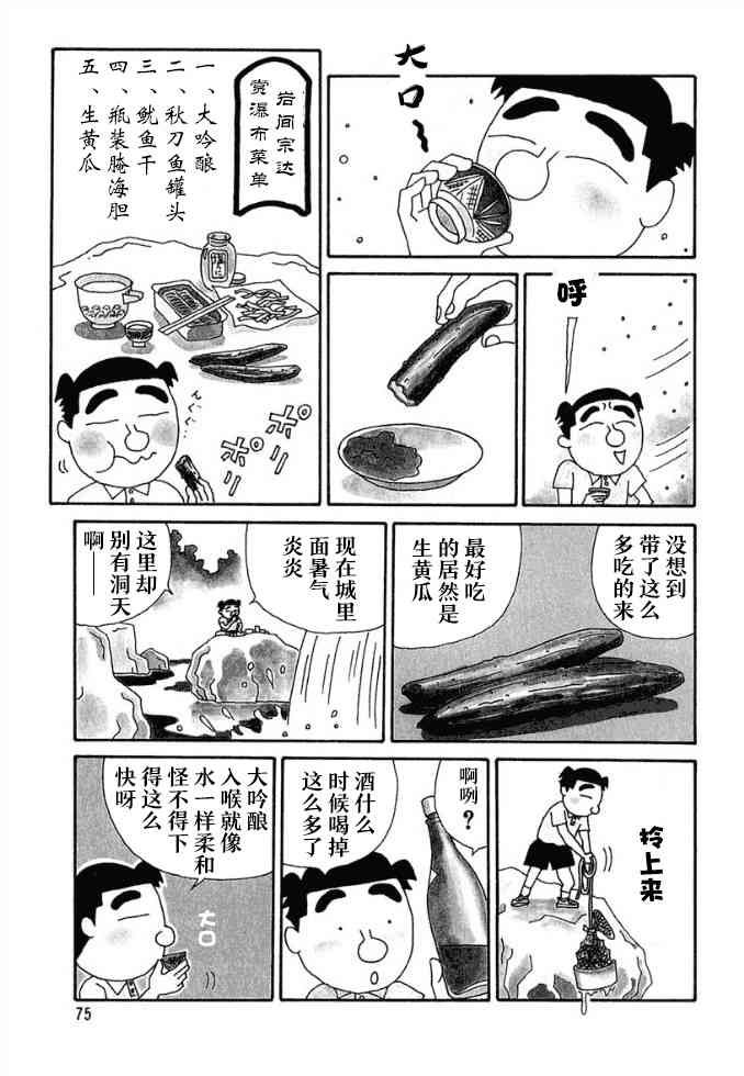 🍴酒之仄径 62话 第3页