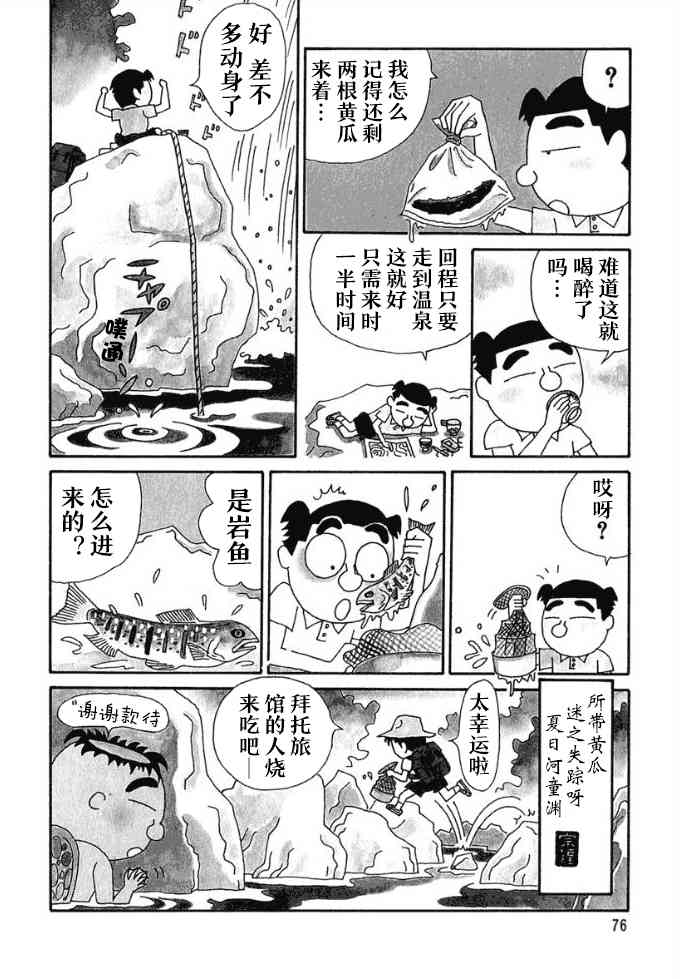 🍴酒之仄径 62话 第4页