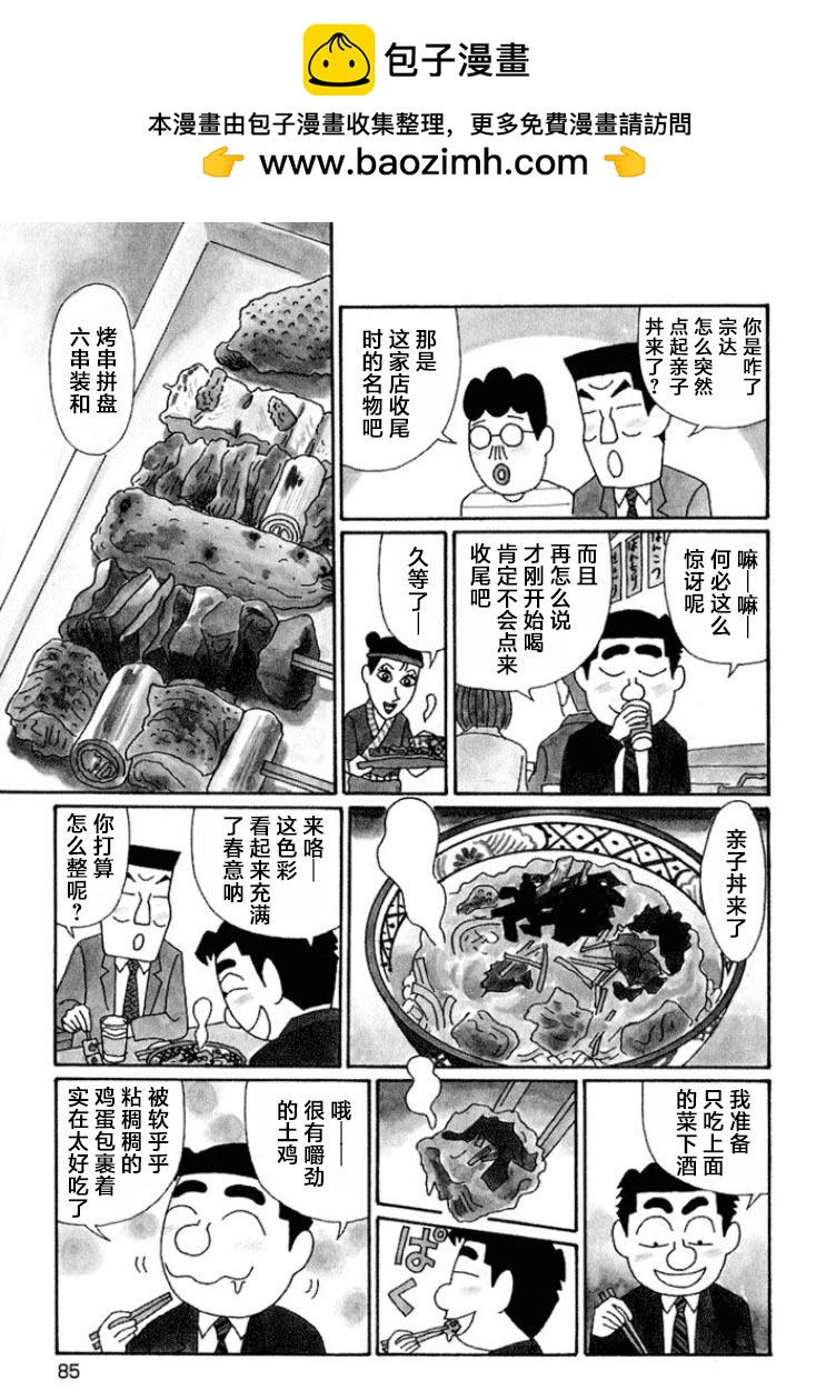 🍴酒之仄径 第636话 第2页