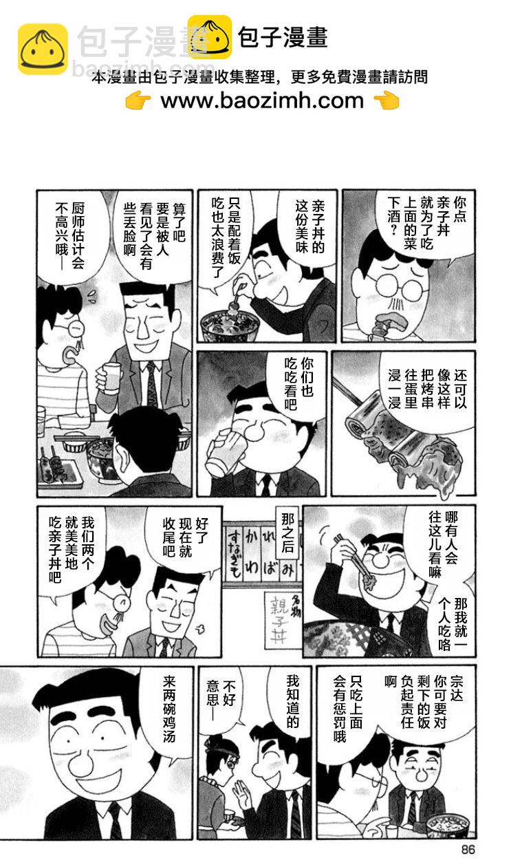 🍴酒之仄径 第636话 第3页