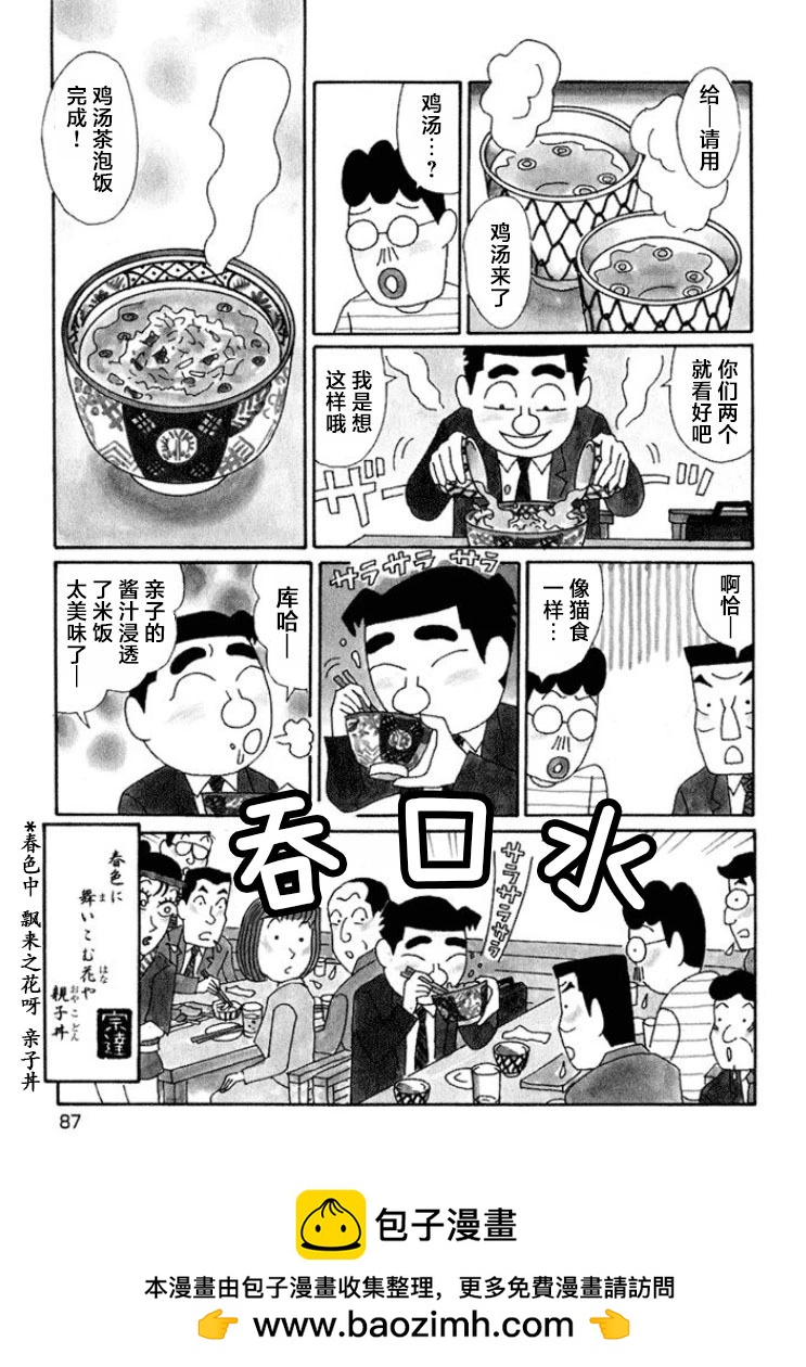🍴酒之仄径 第636话 第4页