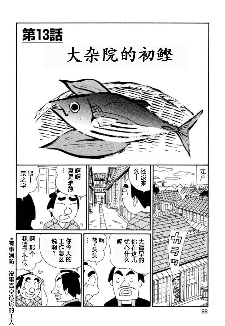 🍴酒之仄径 第638话 第1页
