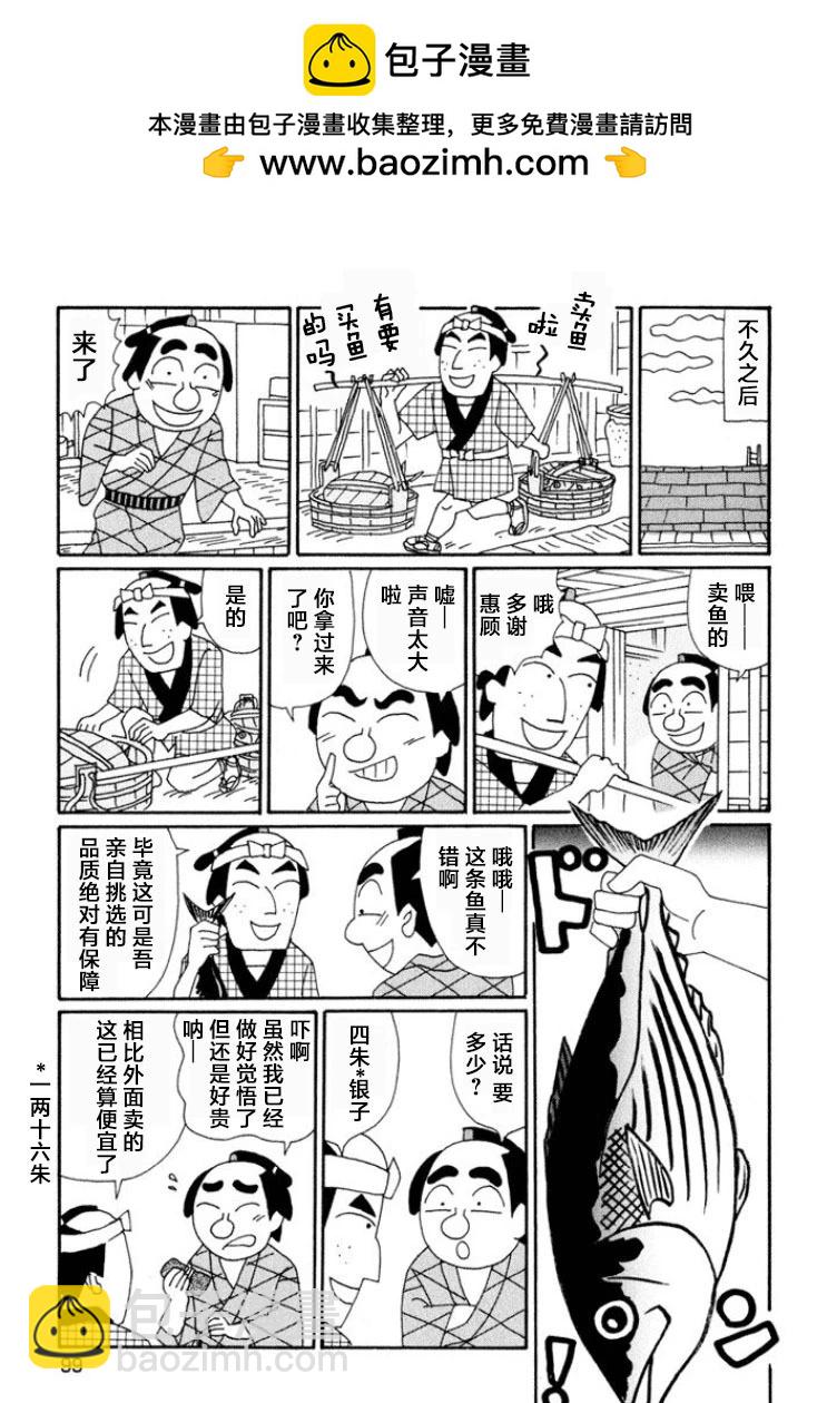🍴酒之仄径 第638话 第2页