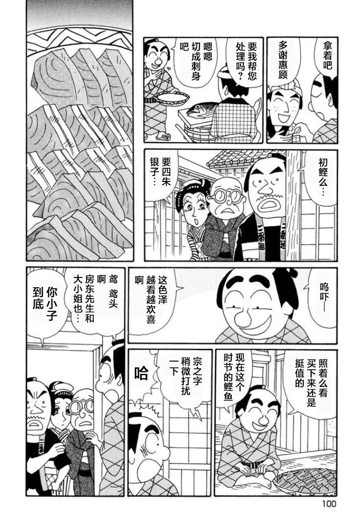 🍴酒之仄径 第638话 第3页