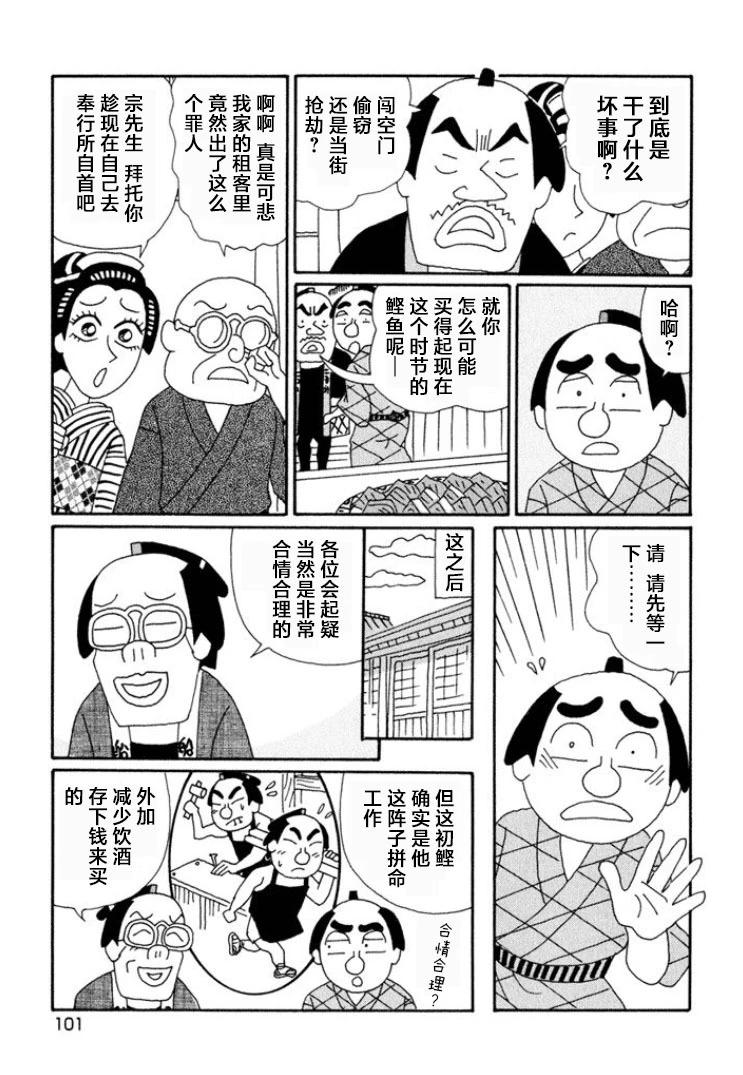 🍴酒之仄径 第638话 第4页
