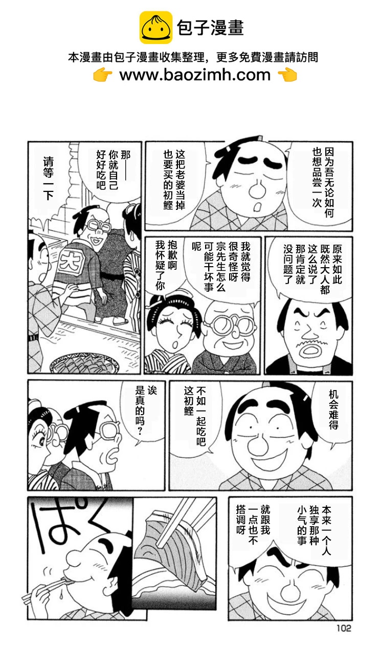 🍴酒之仄径 第638话 第5页