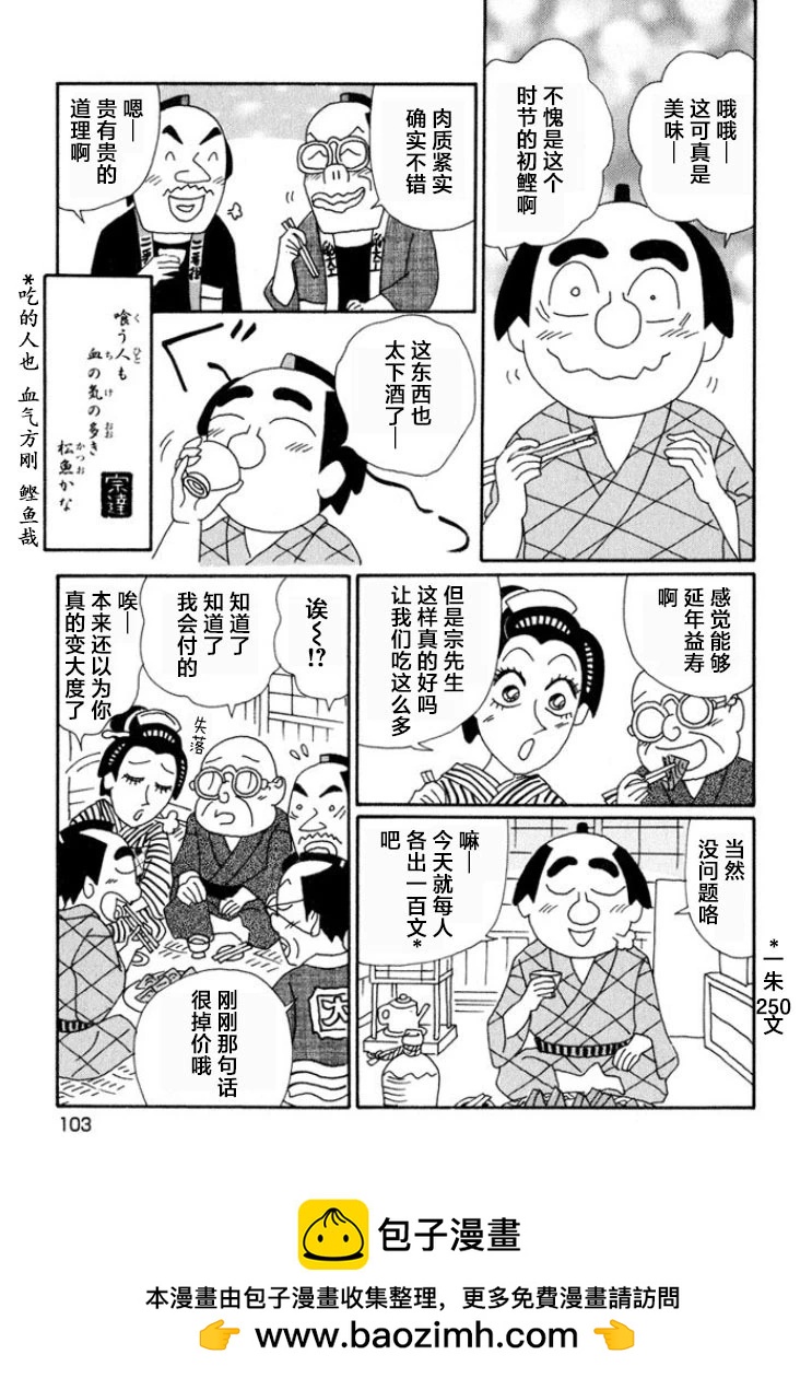 🍴酒之仄径 第638话 第6页