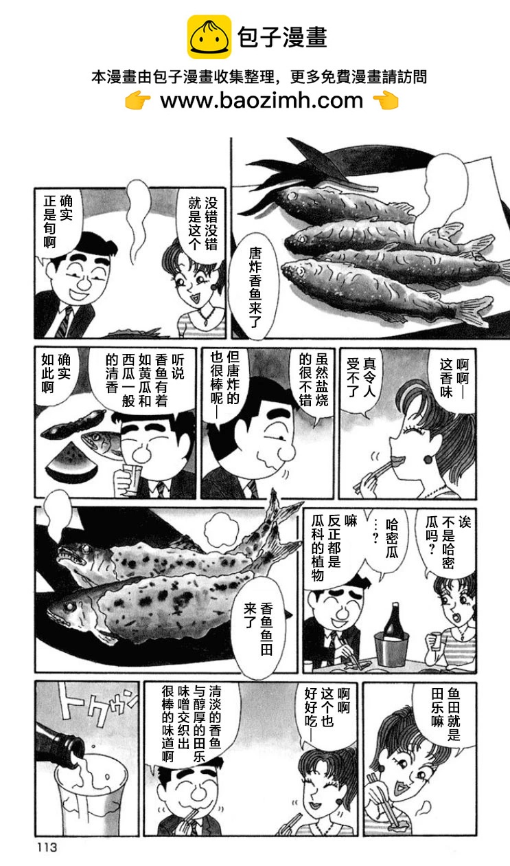 🍴酒之仄径 第640话 第2页