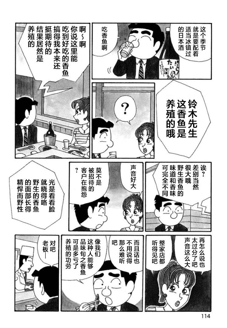 🍴酒之仄径 第640话 第3页