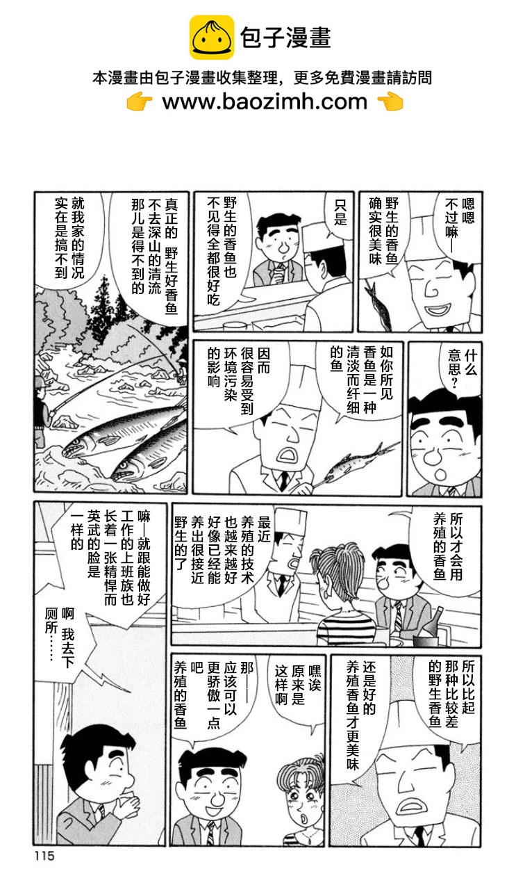 🍴酒之仄径 第640话 第4页