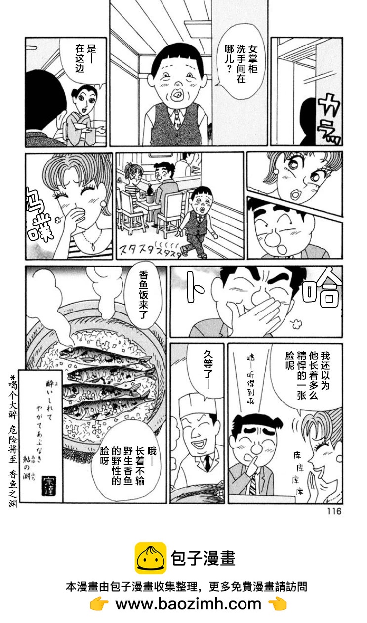 🍴酒之仄径 第640话 第5页