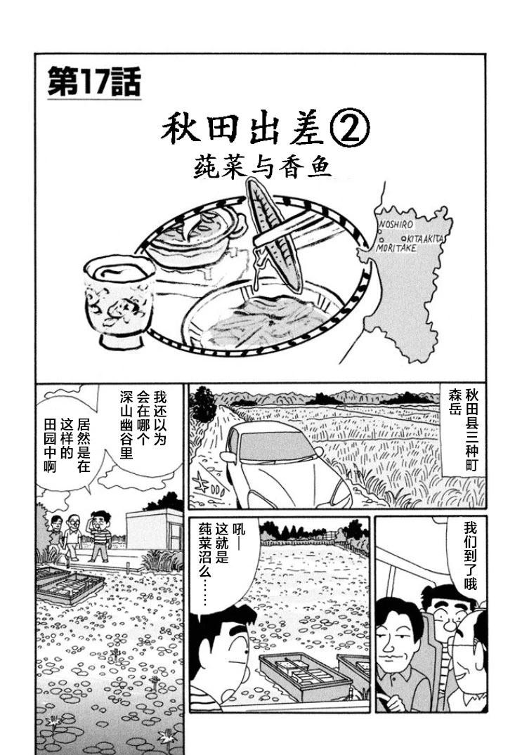 🍴酒之仄径 第642话 第1页