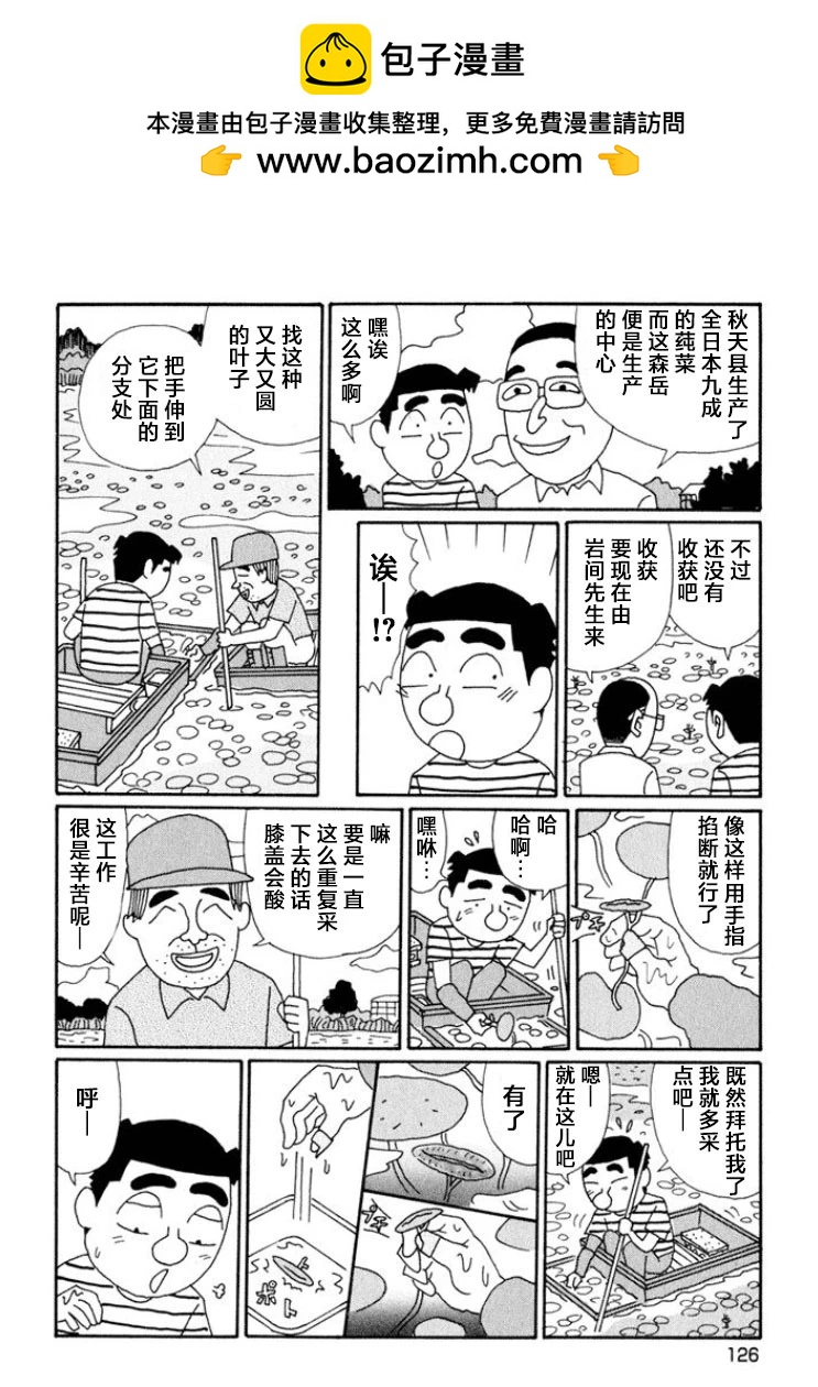 🍴酒之仄径 第642话 第2页