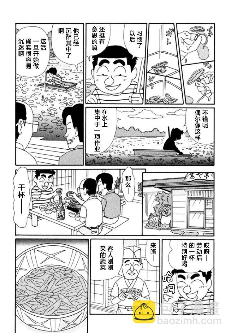 🍴酒之仄径 第642话 第3页