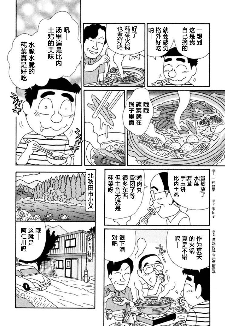 🍴酒之仄径 第642话 第4页