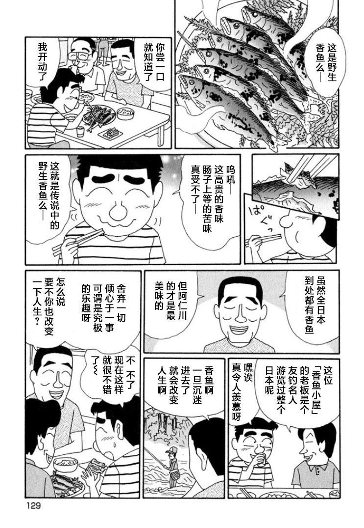 🍴酒之仄径 第642话 第5页