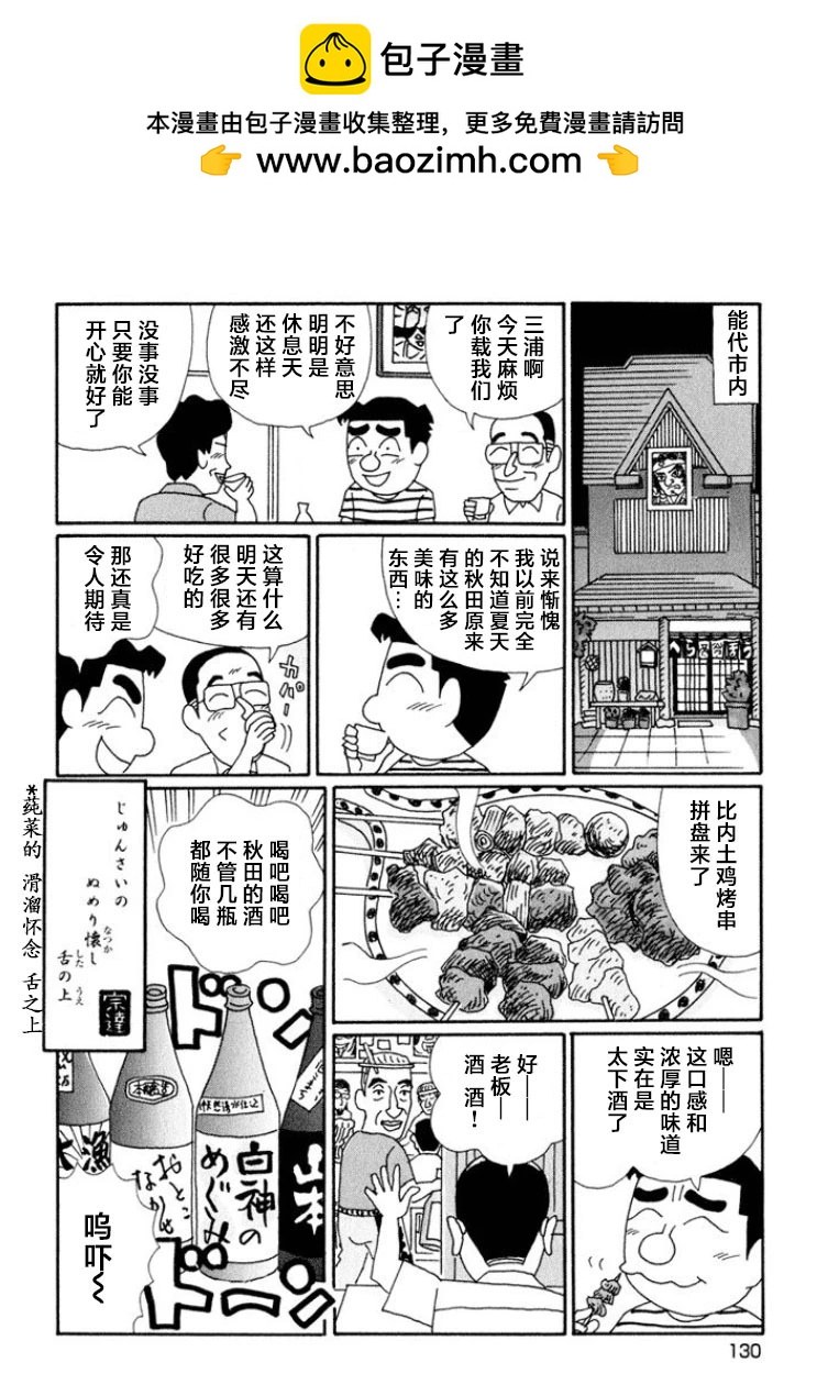 🍴酒之仄径 第642话 第6页