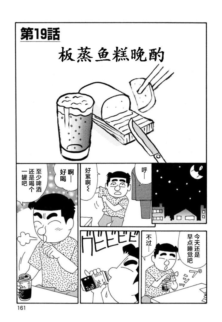 🍴酒之仄径 第644话 第1页
