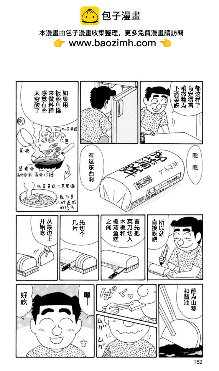 🍴酒之仄径 第644话 第2页