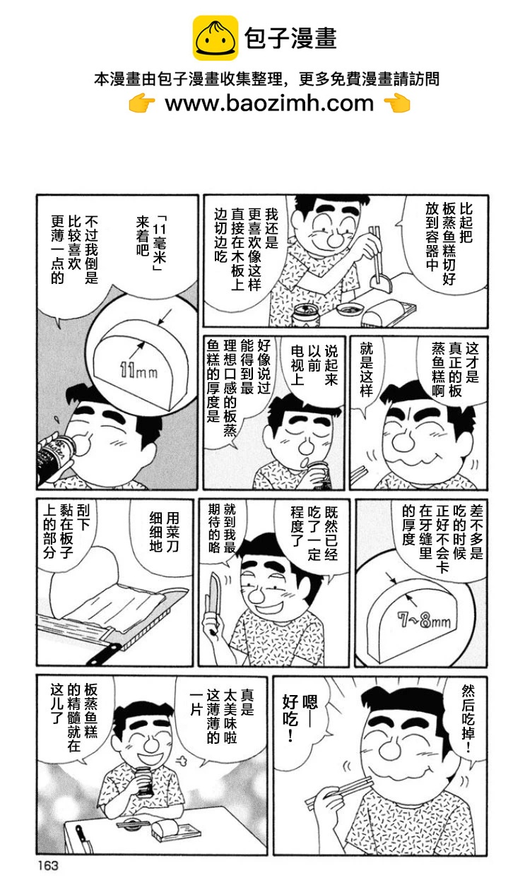 🍴酒之仄径 第644话 第3页