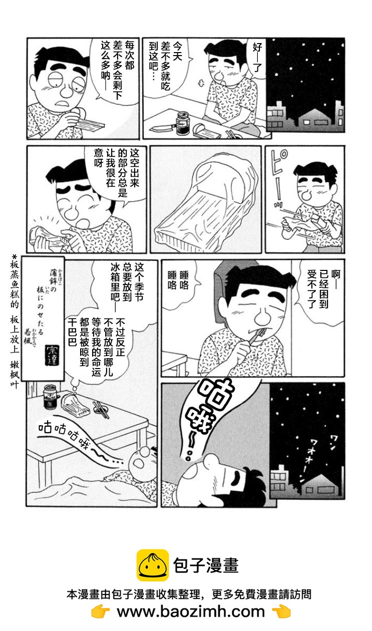 🍴酒之仄径 第644话 第4页