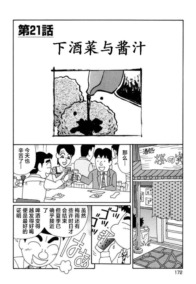 🍴酒之仄径 第646话 第1页