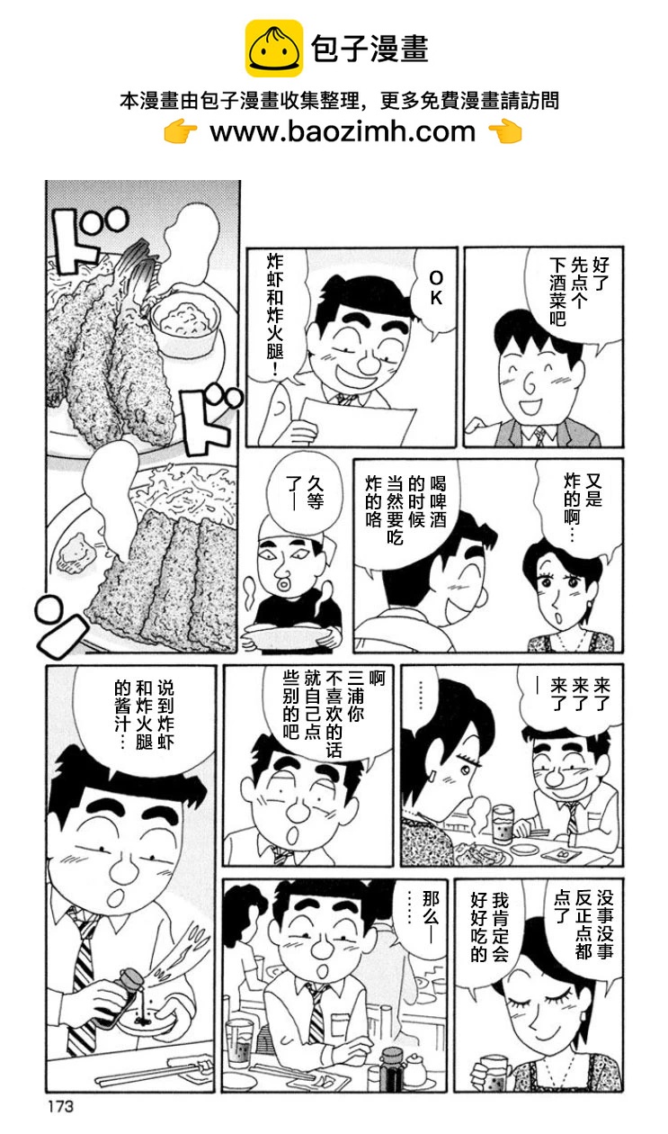 🍴酒之仄径 第646话 第2页