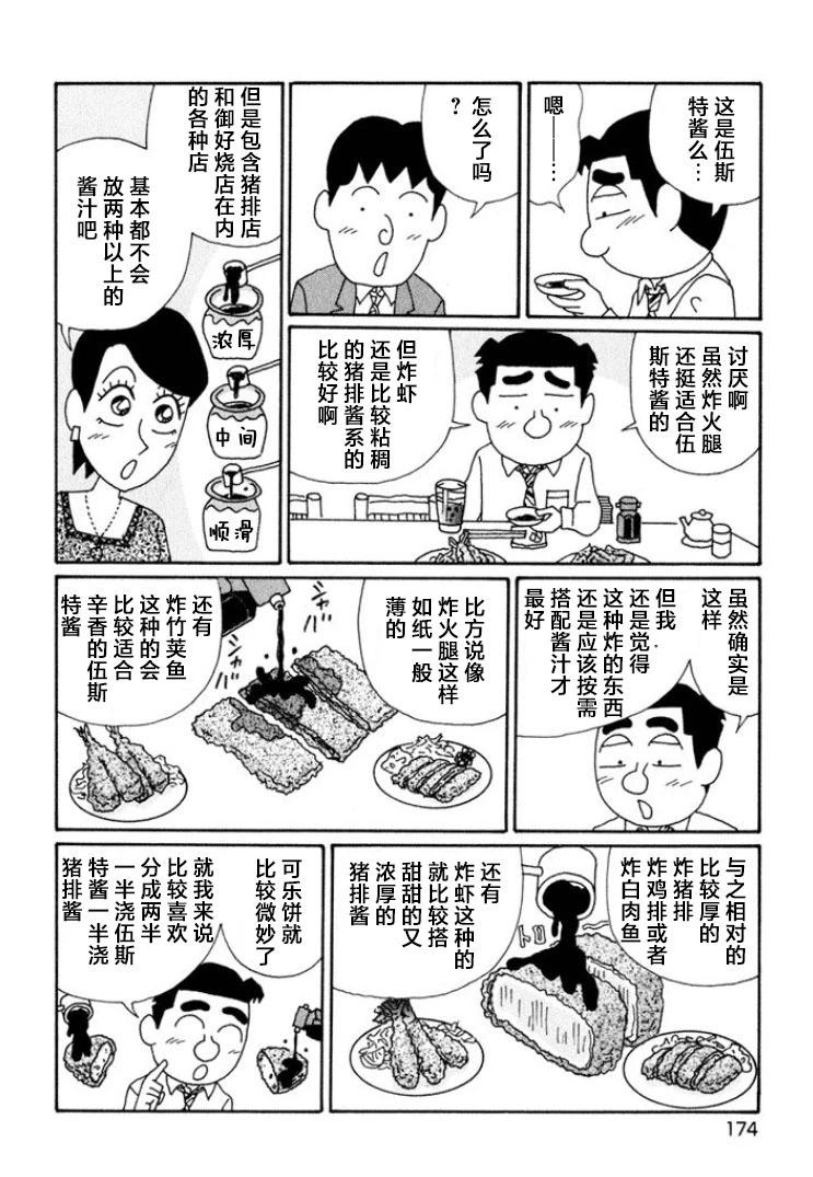 🍴酒之仄径 第646话 第3页