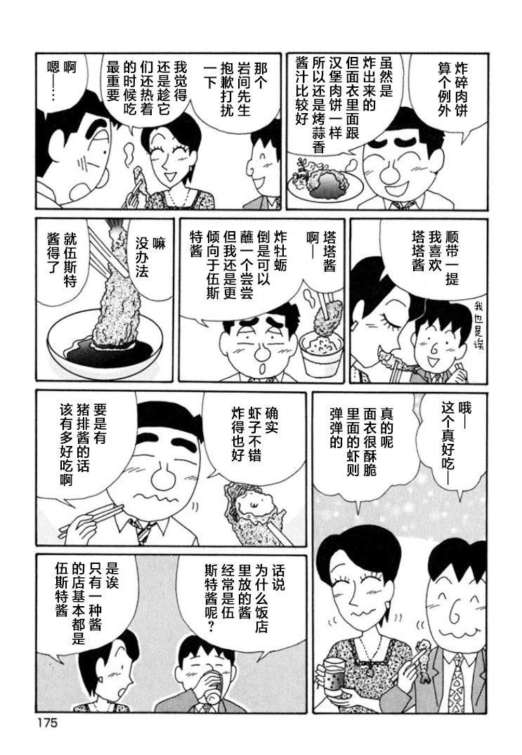 🍴酒之仄径 第646话 第4页
