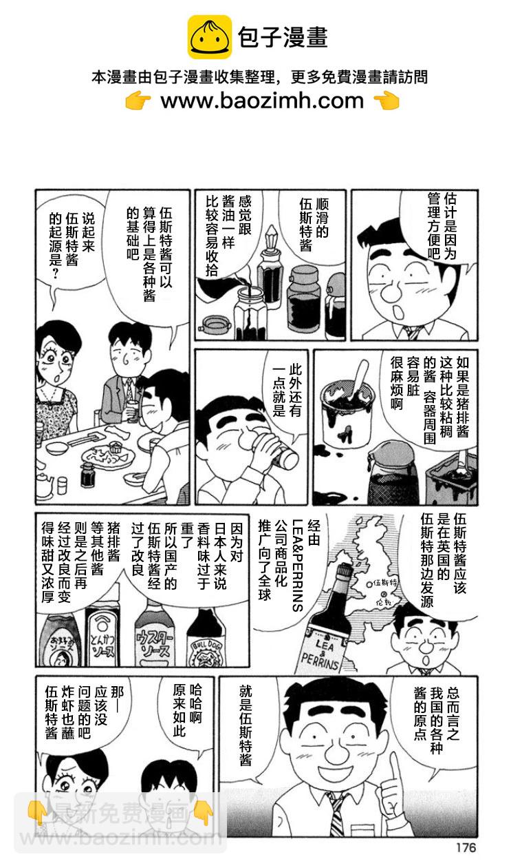 🍴酒之仄径 第646话 第5页