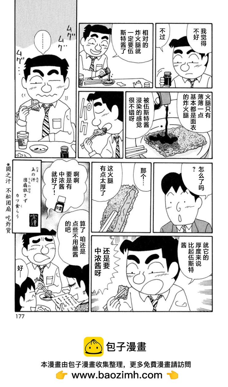 🍴酒之仄径 第646话 第6页