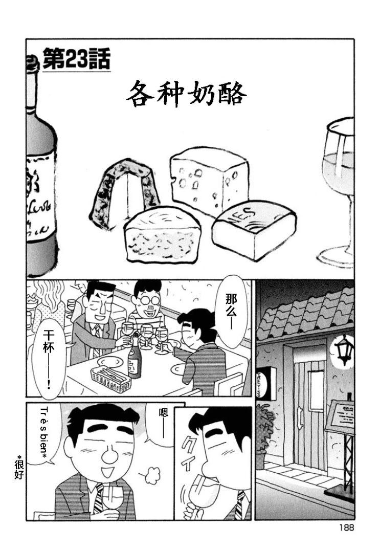 🍴酒之仄径 第648话 第1页