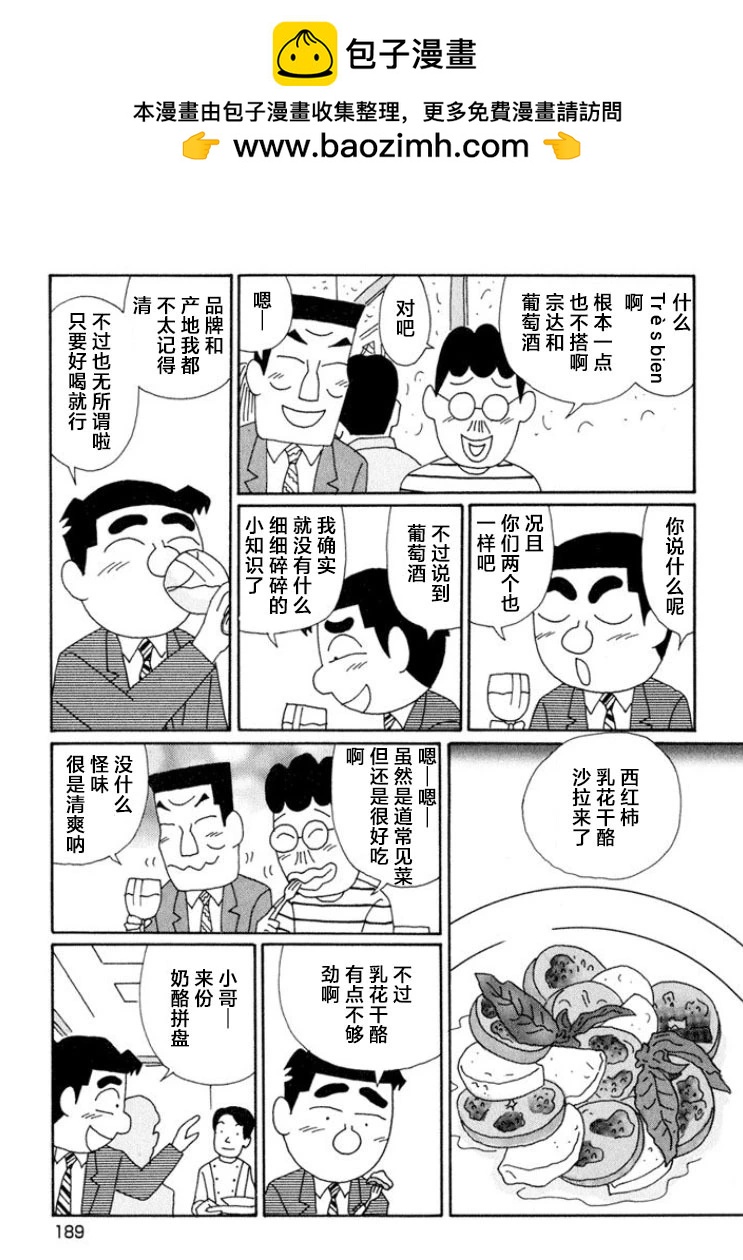 🍴酒之仄径 第648话 第2页